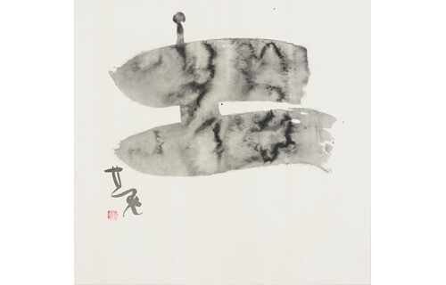 榊莫山と紫舟のシンフォニー（交響） 奈良県立美術館-2