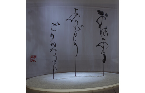 榊莫山と紫舟のシンフォニー（交響） 奈良県立美術館-5