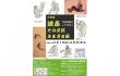 企画展「暁斎 その交流さまざま」展 公益財団法人 河鍋暁斎記念美術館-1