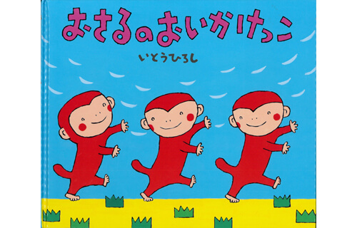 デビュー30周年記念　いとうひろし展―みつけよう、わくわくのタネ 練馬区立石神井公園ふるさと文化館分室-1