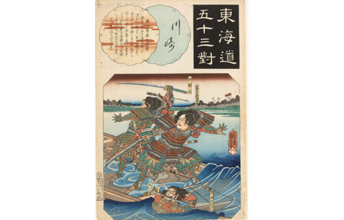 広重生誕220周年記念 広重・豊国・国芳 －雙筆五十三次と東海道五十三對－ 静岡市東海道広重美術館-4