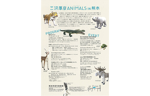三沢厚彦 ANIMALS in 熊本 熊本市現代美術館-6