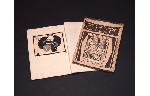 創刊90年『さとぽろ』とその時代－詩・版画・都市のモダニズム 北海道立近代美術館-1
