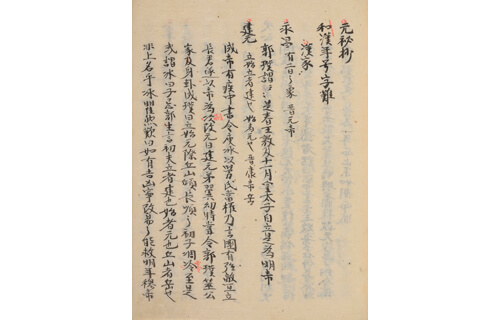 特集展示 年号と朝廷 国立歴史民俗博物館-2