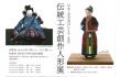 日本工芸会会員による〈金沢〉 伝統工芸創作人形展 金沢市立中村記念美術館-1