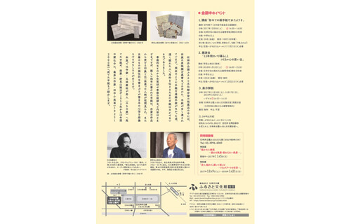 作家の手紙展 練馬区立石神井公園ふるさと文化館分室-4