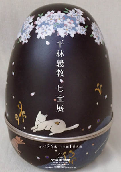 平林義教　七宝展 北澤美術館-3