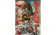 ポスターでみる映画史Part3 SF・怪獣映画の世界 国立映画アーカイブ-1
