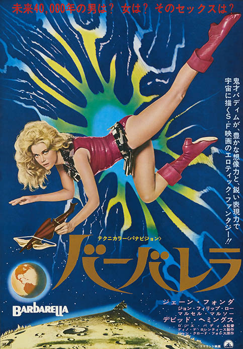 ポスターでみる映画史Part3 SF・怪獣映画の世界 国立映画アーカイブ-5