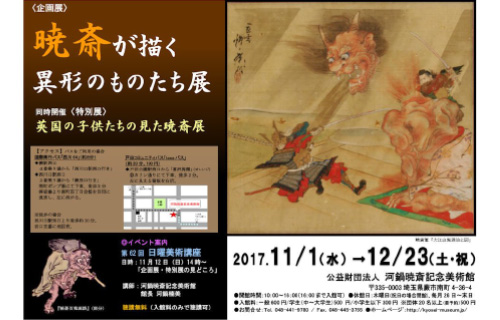 企画展「暁斎が描く異形のものたち」展 公益財団法人 河鍋暁斎記念美術館-1