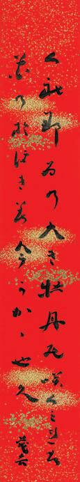 サロン展 「斎藤茂吉－歌と書と絵の心」 渋谷区立松濤美術館-5