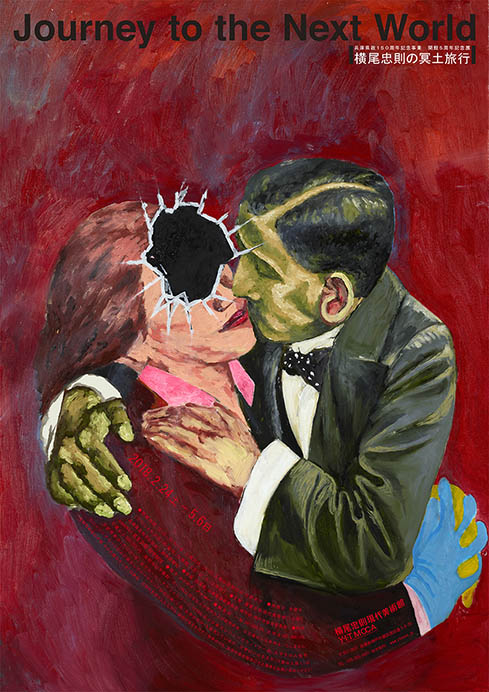 兵庫県政150周年記念事業 開館5周年記念展「横尾忠則の冥土旅行」 横尾忠則現代美術館-1