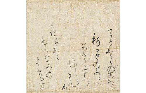 書を愛でる　茶の湯の掛物 野村美術館-2