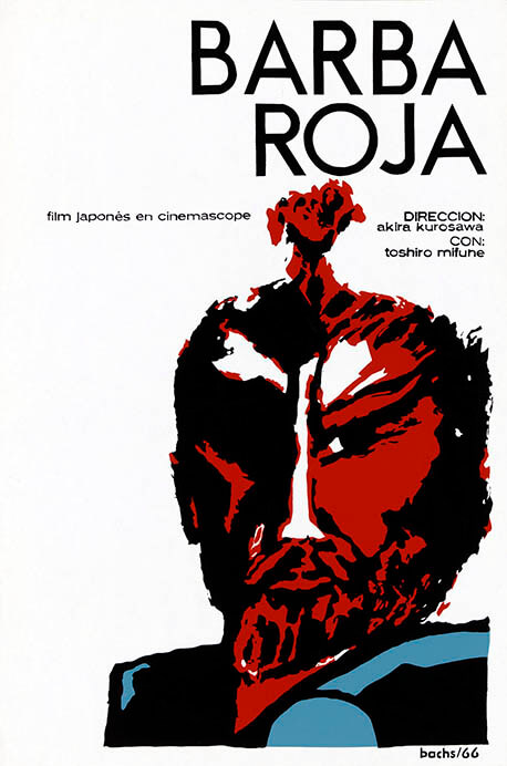 国立映画アーカイブ開館記念 没後20年 旅する黒澤明 槙田寿文ポスター・コレクションより 国立映画アーカイブ-10