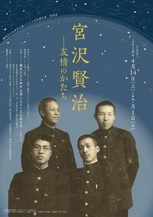 分室特別展「宮沢賢治－友情のかたち」 練馬区立石神井公園ふるさと文化館分室-3
