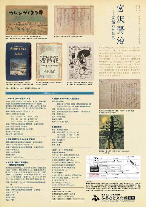 分室特別展「宮沢賢治－友情のかたち」 練馬区立石神井公園ふるさと文化館分室-4