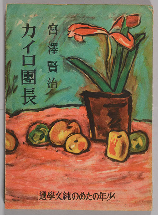 分室特別展「宮沢賢治－友情のかたち」 練馬区立石神井公園ふるさと文化館分室-2