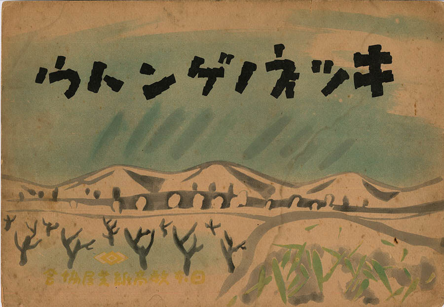 分室特別展「宮沢賢治－友情のかたち」 練馬区立石神井公園ふるさと文化館分室-1