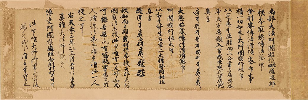 京都・醍醐寺－真言密教の宇宙－ | サントリー美術館 | 美術館・展覧会 