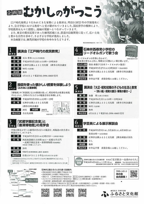 企画展「むかしのがっこう」 練馬区立石神井公園ふるさと文化館-6