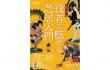 歌舞伎ワールドI 役者で魅せる芝居入門 逸翁美術館-1