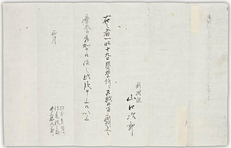 戊辰戦争 菊と葵の500日 国立公文書館-2