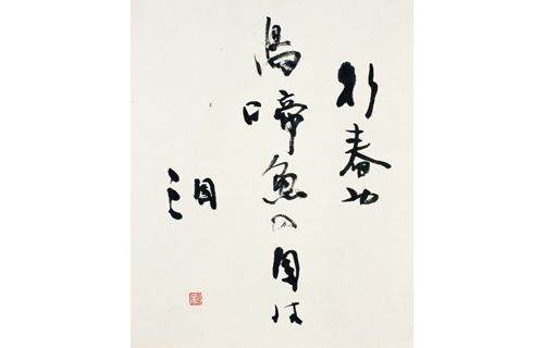 企画展「‐日本の美‐奥の細道切手原画展」 郵政博物館-2