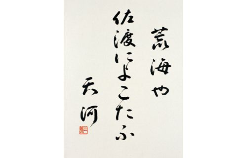 企画展「‐日本の美‐奥の細道切手原画展」 郵政博物館-6