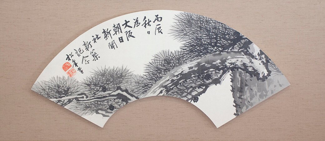 企画展 生誕170年・没後100年記念「鈴木松年 今蕭白と呼ばれた男」 香雪美術館-5