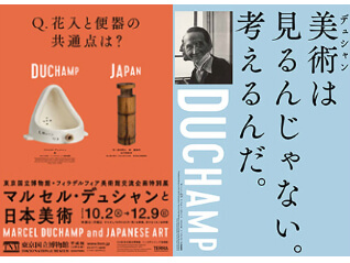 東京国立博物館・フィラデルフィア美術館交流企画特別展「マルセル・デュシャンと日本美術」