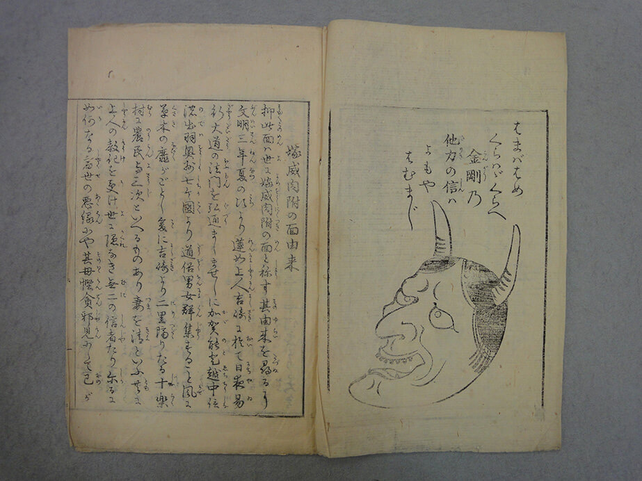 特集展示「お化け暦と略縁起－くらしのなかの文字文化－」 国立歴史民俗博物館-6