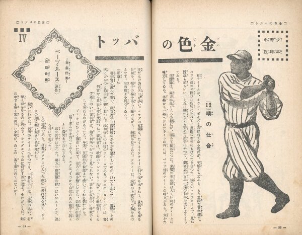 I Love スポーツ。大佛次郎 ～スポーツマン作家10のストーリー 大佛次郎記念館-6