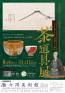 ここにもあった大名茶人の粋―松平不昧公200年祭記念茶道具展 今岡美術館-1