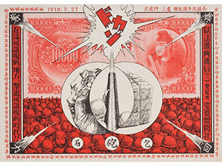 1968年　激動の時代の芸術