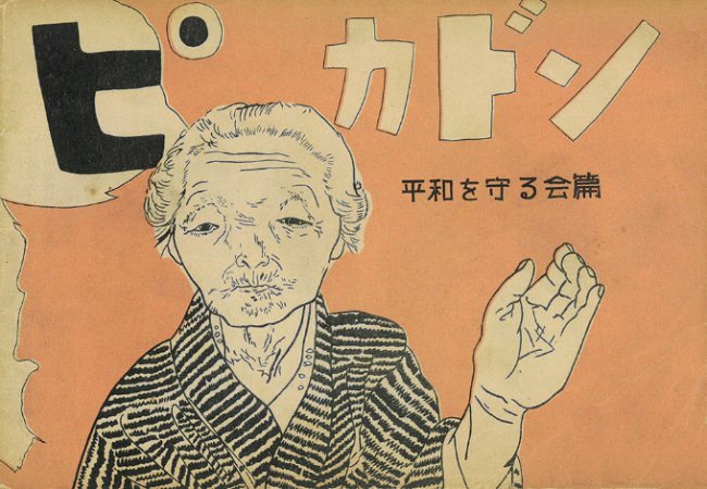 丸木位里・俊 ―《原爆の図》をよむ 広島市現代美術館-6
