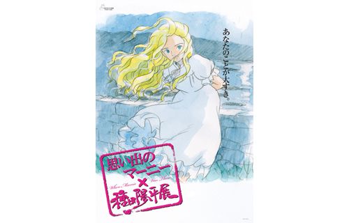 ジブリの大博覧会 新潟県立近代美術館-2