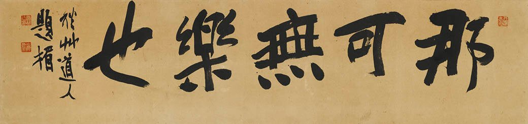 独往(どくおう)の人 會津八一展 | 中村屋サロン美術館 | 美術館・展覧