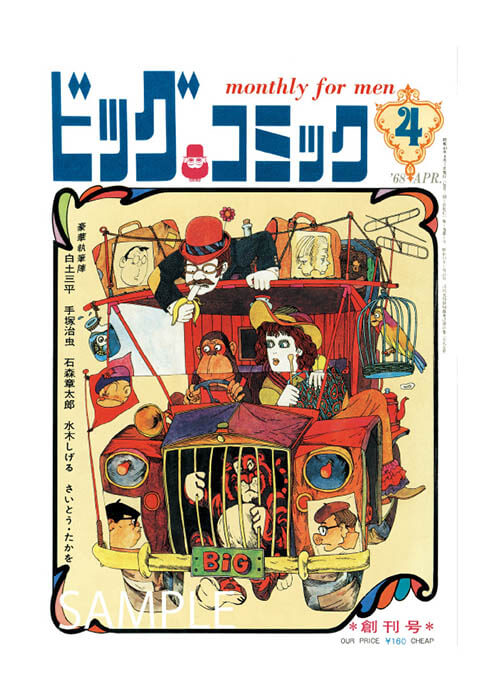 ビッグコミック50周年展 川崎市市民ミュージアム-3