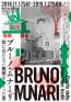 ブルーノ・ムナーリ――役に立たない機械をつくった男 世田谷美術館-1