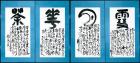 京都市美術館所蔵品展　花鳥風月 美術館「えき」KYOTO-1
