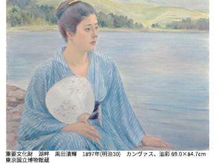 特別展「生誕150年 黒田清輝─日本近代絵画の巨匠」