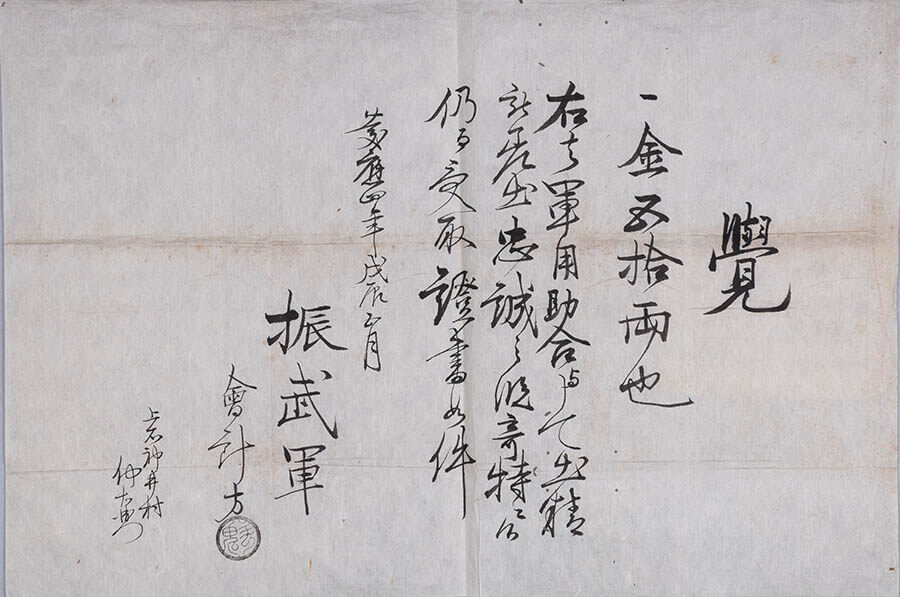 特別展「激動の幕末 in練馬」 練馬区立石神井公園ふるさと文化館-2