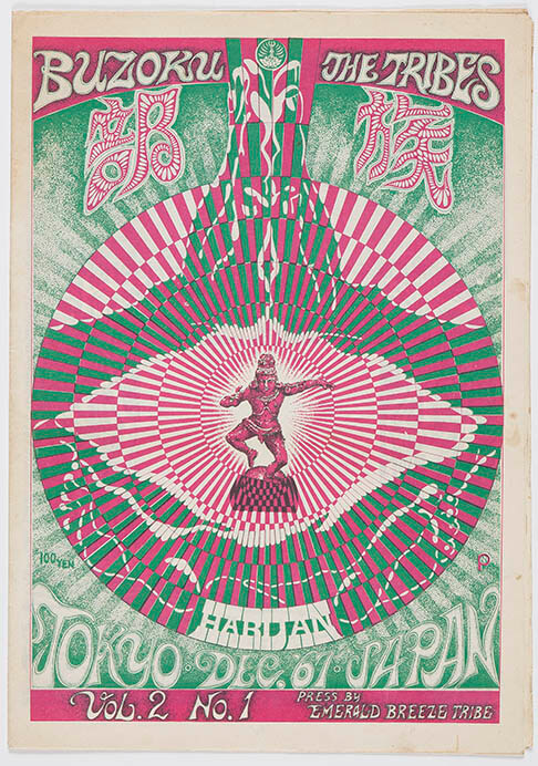 1968年　激動の時代の芸術 静岡県立美術館-9