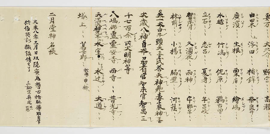 特別展「お水取り」 奈良国立博物館-8