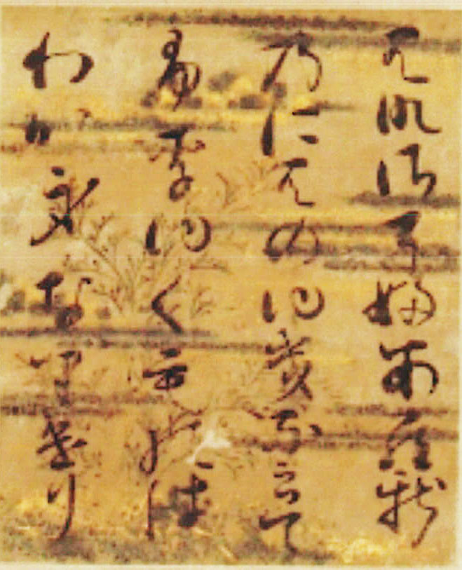 Songs -定家の書、芭蕉の句、夢二のうた- 嵯峨嵐山文華館-2