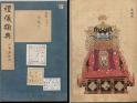 平成31年春の特別展　江戸時代の天皇 国立公文書館-1