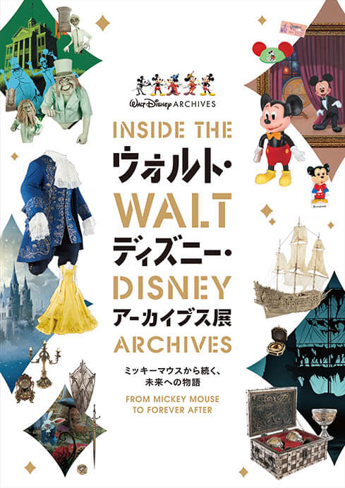 ウォルト・ディズニー・アーカイブス展 ~ミッキーマウスから続く、未来への物語~ 福岡県立美術館-1