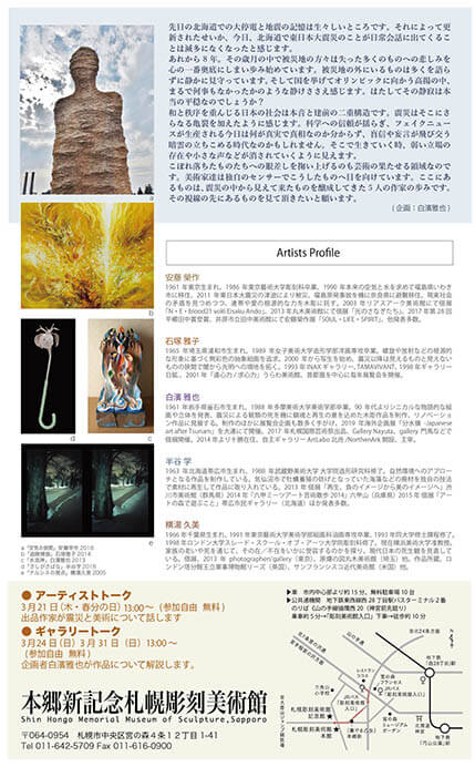 POST 3.11 in Sapporo 本郷新記念札幌彫刻美術館-2