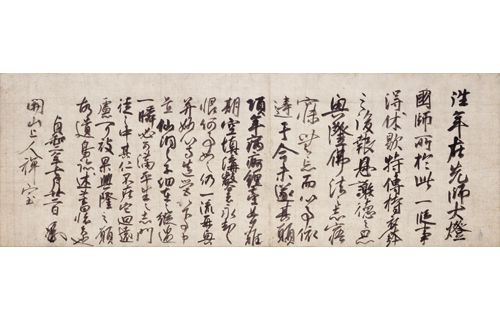 臨済禅師1150年　白隠禅師250年遠諱記念　禅ー心をかたちにー 京都国立博物館-9