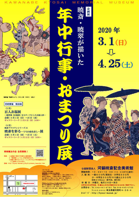 企画展「暁斎・暁翠が描いた年中行事・おまつり」展 公益財団法人 河鍋暁斎記念美術館-1